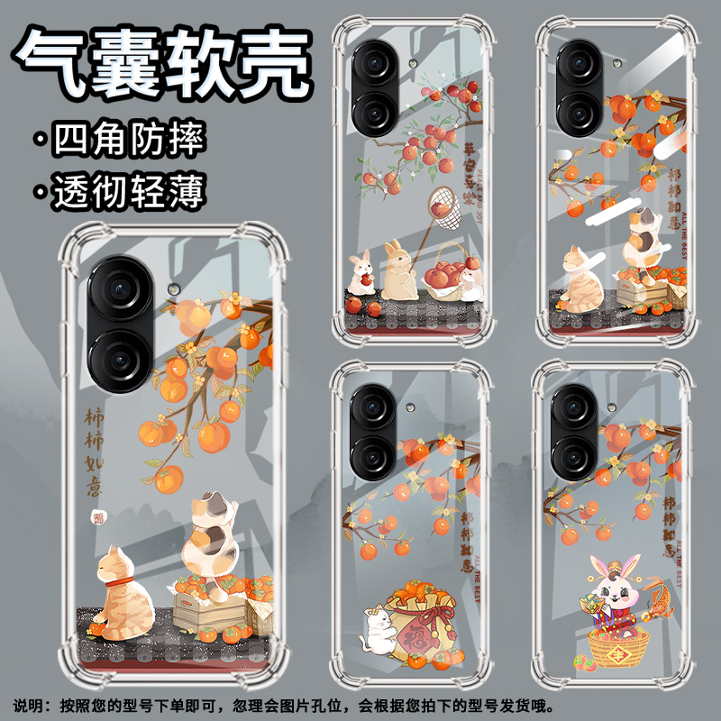 适用华硕ZenFone8手机壳ROG游戏手机3防摔华硕ROG2时尚柿子树华硕ZenFone10气囊壳华硕Zenfone9保护套