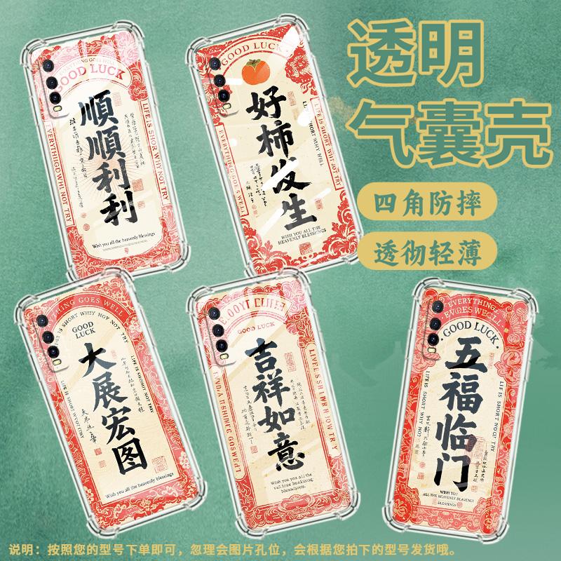 适用vivoY50手机壳vivoY53t高级感viv0Y51s气囊壳viviY56商务顺顺利利vivoY53s中国风潮流男女款保护套