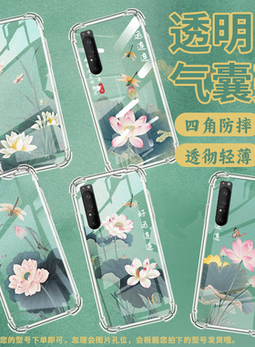 适用索尼Xperia1II手机壳Xperia10IV全包边SonyXperia10III/10II气囊壳XperiaPro-I好运连连潮流保护套