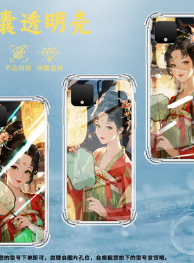 适用谷歌Pixel2手机壳Pixel2XL拿团扇少女谷歌Pixel3时尚Pixel3XL拿团扇少女谷歌Pixel3A气囊壳防摔保护套