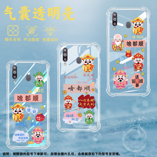 适用三星M30气囊壳M30s手机壳M31S保护壳SM-M307F啥都顺耐磨硅胶防滑简约喜庆四角防摔挂绳文艺福绿双全个性