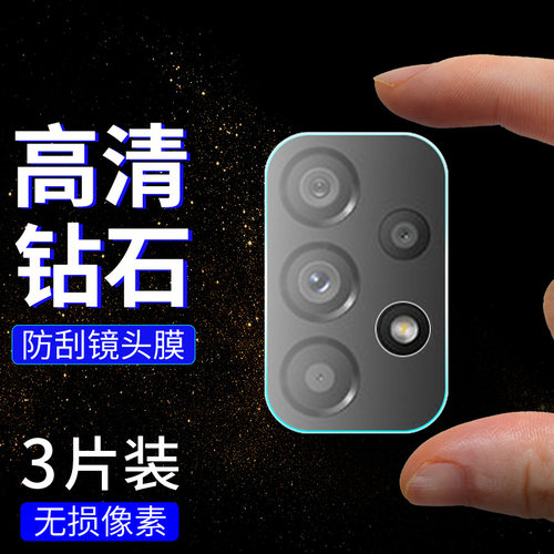 适用三星A325G高清镜头保护膜