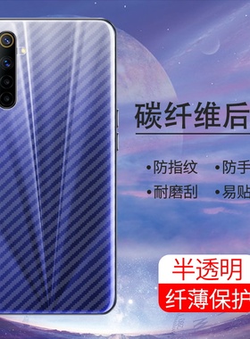 适用Realme6i手机后膜realme6s防摔爆软碳纤维Realme6半透明背膜真我镜头膜超薄后盖防刮花抗指纹防滑保护膜