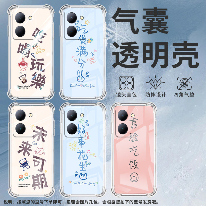 适用vivoY35手机壳vivoY37吃喝玩乐vivoY35m高