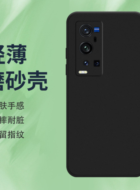 适用vivoX60Pro+手机壳X60TPro+磨砂保护套5G全包边V2056A纯黑色X60ProPlus防摔商务不掉色硅胶时尚软壳*