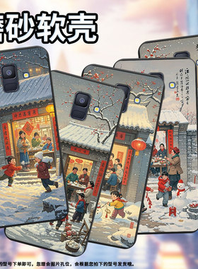 适用三星A6手机壳超薄三星A5过年啦商务男女款磨砂壳三星A9starLite防摔三星M40高级感潮流简约保护套