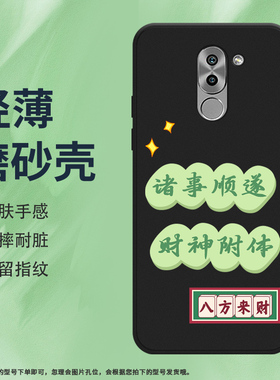 适用华为mate9Lite硅胶GR5财源滚滚防摔创意中国风磨砂手机壳