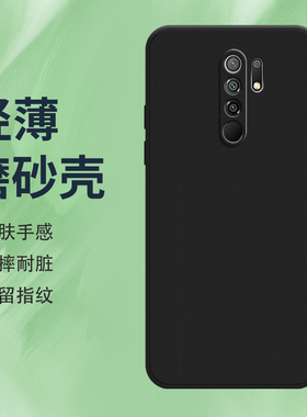 适用红米9手机壳红米9Prime磨砂保护套红米9Power印度版全包边M2004J19G防摔Redmi轻薄纯黑色耐磨硅胶软壳*