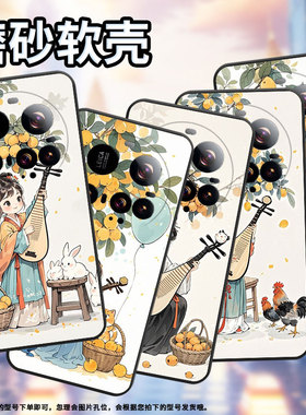 适用小米pococ71手机壳xiaomi15spro硅胶civi5pro防摔小米15ultra琵琶树摘琵琶耐磨25028pc03i保护套