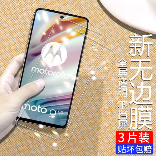 适用MOTOGPower2021防摔爆钢化膜