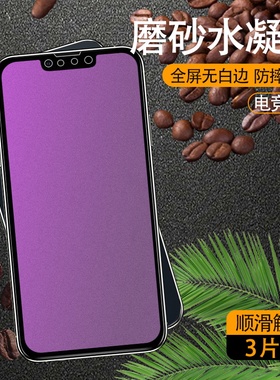 适用苹果13磨砂水凝膜iphone13pro/13promax全屏iphone13mini覆盖防摔爆蓝光钢化膜抗指纹抗手汗手机保护贴膜