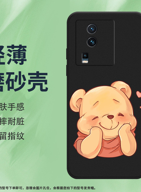 适用iQOONeo7SE手机壳Neo7Pro磨砂保护壳Neo7竞速版全包边iQOONeo7萌哒哒V2238A防摔黄色小熊中国风软壳*