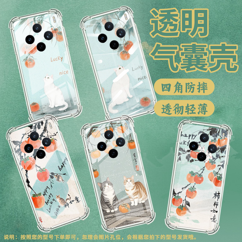 适用vivoS30手机壳vivoS30Promini硅胶vivoV50Lite柿子树下猫咪气囊壳vivoV60高级感vivoX200FE全包边保护套