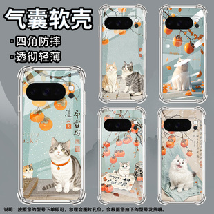 适用谷歌GooglePixel10Pro手机壳10ProXL防摔柿子树下猫咪气囊壳Pixel3AXL男女款Pixel4A硅胶Pixel4A5G保护套