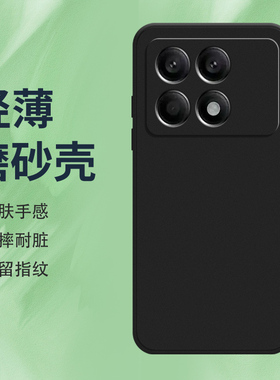 适用小米POCOF6Pro手机壳5G全包边磨砂保护套纯黑色POCOF6Pro防摔Xiaomi全包镜头轻薄不掉色时尚硅胶软壳*