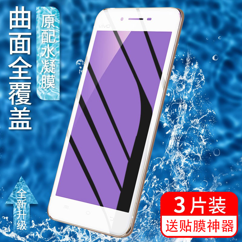 vivo护眼防指纹全包无白边曲面膜