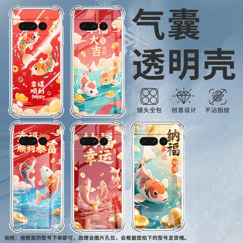 适用谷歌Pixel6Pro手机壳男女款彩色锦鲤气囊壳谷歌Pixel7Pro中国风硅胶简约Google全包边商务时尚保护套