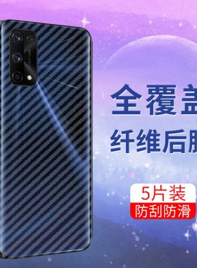 适用于Realmex7Pro手机后膜x7Pro至尊版半透明OPPO真我软碳纤维防刮花背膜抗指纹全包无白边防手汗保护贴膜