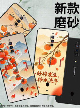 适用红魔6s手机壳Z70Ultra柿子树枝磨砂壳红魔6男女款防摔红魔5GLite时尚商务NX737J全包边高级感保护套