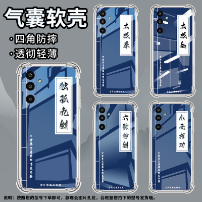 适用三星GalaxyF16手机壳三星A21S高级感气囊壳武功秘籍三星A01Core防摔三星M56时尚三星A21S潮流保护套