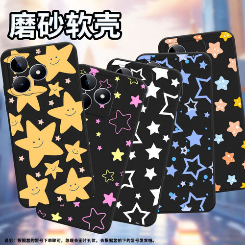 适用realme真我c11手机壳c15/c75/c51星点星星c30轻薄c35高级感c12中国风c65星星c21挂绳c53硅胶RMX2185情侣