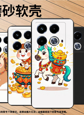 适用传音InfinixNote40手机壳中国风Q版小马Note40Pro+磨砂壳InfinixNote40Pro高级感X6853潮流保护套