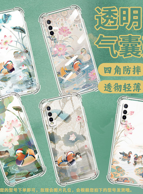 适用vivoY50手机壳vivoY50t高级感vivoY51气囊壳vivoY51A高配版荷塘鸳鸯vivoY51s中国风潮流男女款保护套