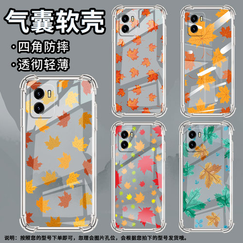 适用vivoY01手机壳vivoY02中国风vivoY02t气囊壳vivoY02S枫叶vivoY03全包边防摔硅胶时尚简约保护套