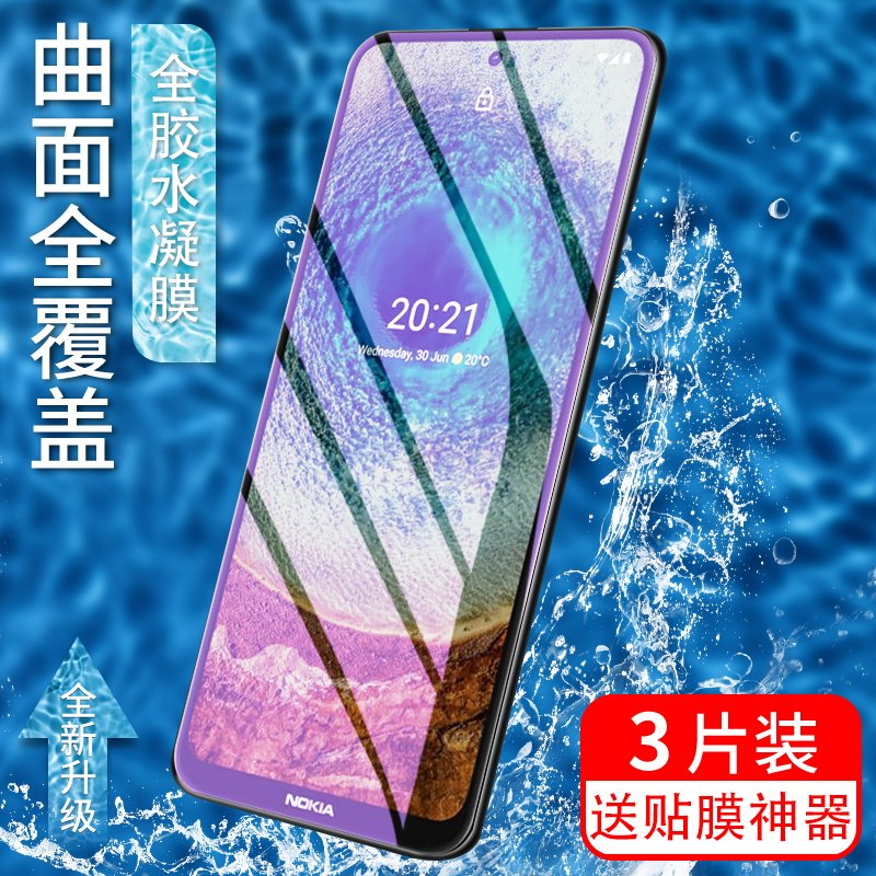 适用诺基亚2.4水凝膜高清防摔软钢化手机膜Nokia无白边水凝修