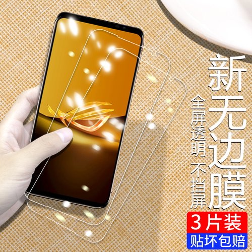 适用华硕ROG6D抗指纹钢化膜