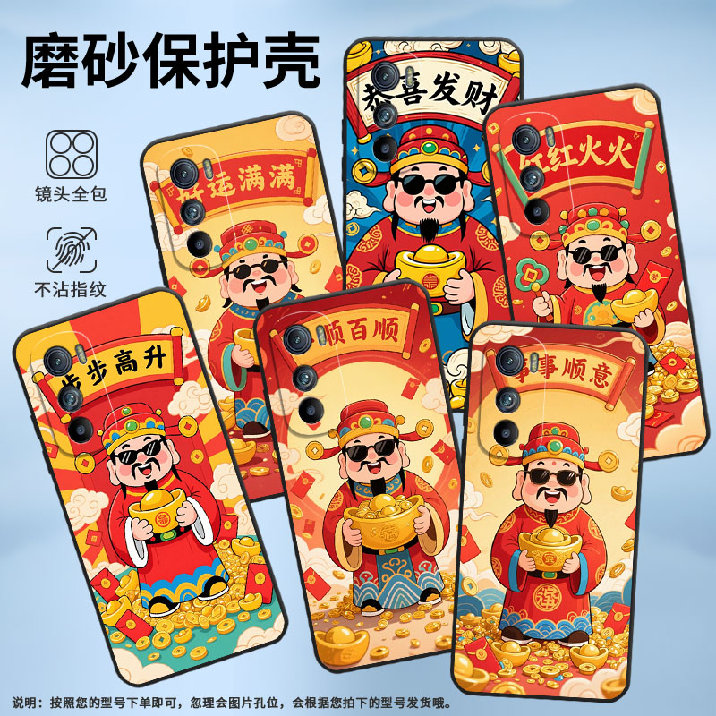 适用MOTOEdgeS手机壳XT2201-2MotorolaEdge30硅胶EdgeS30保护套恭喜发财摩托罗拉S50防摔爆XT2153-1软壳