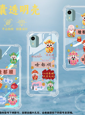 适用诺基亚C12气囊C12Plus手机壳C12Pro保护壳啥都顺百事从欢中国风高级感坐在云朵上的财神GetRich挂绳