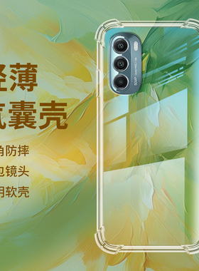 适用MOTOGstylus气囊壳5G全包边摩托罗拉Gstylus手机壳2022款四角防摔透明保护壳Motorola简约硅胶时尚软壳*