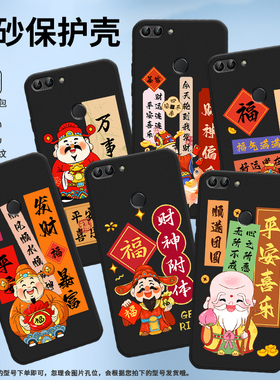 适用华为Psmart手机壳2017款保护壳2018款全包边FIG-LX1磨砂壳Psmart2017防滑新款文字坐在云朵上的财神纯黑