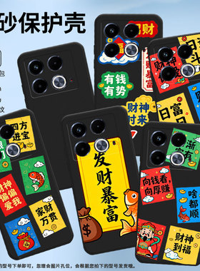 适用传音InfinixNote40手机壳Note40Pro磨砂壳日进斗金InfinixNote40Pro+高级感X6851B中国风潮流保护套