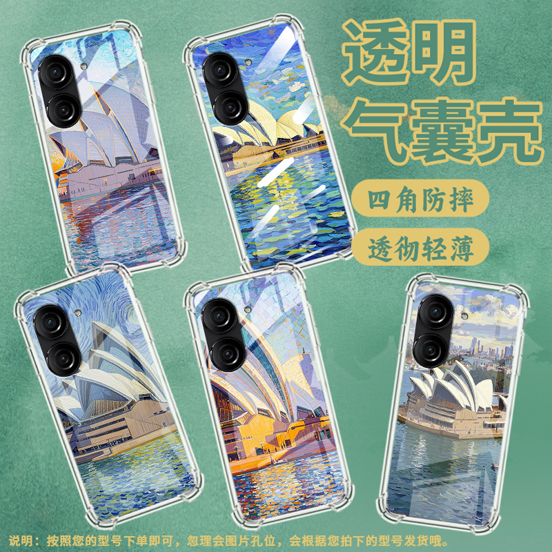适用华硕Zenfone9手机壳ZenFone8防摔华硕ROG游戏手机3悉尼歌剧院华硕ROG2气囊壳华硕ZenFone10硅胶保护套