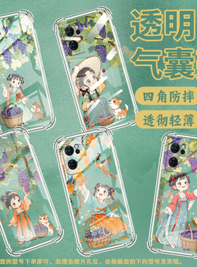 适用OPPOReno7手机壳OPPOReno8Z摘葡萄的小姑娘0pp0Reno7Lite气囊壳OPPOReno6Lite防摔Reno8Lite高级感保护套