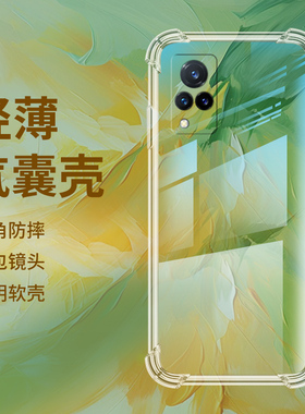 适用vivoV21E气囊壳V20Pro手机壳V21透明保护壳5G全包边vivoV21四角防摔4G高级加厚时尚硅胶男女款潮流软壳*