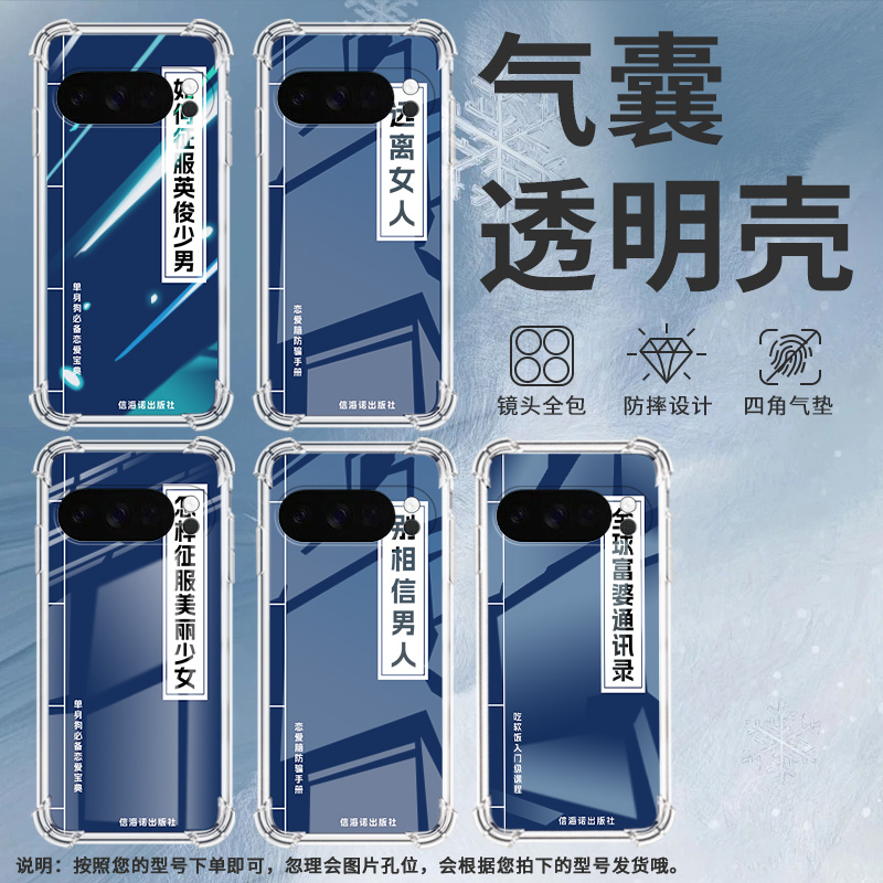 适用谷歌Pixel5A手机壳Pixel10Pro防摔别相信男人气囊壳Pixel4A四角防摔Pixel9ProXL硅胶Pixel5A全包边保护套