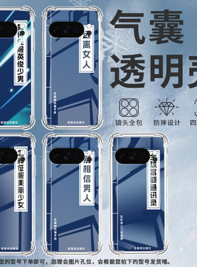 适用谷歌Pixel5A手机壳Pixel10Pro防摔别相信男人气囊壳Pixel4A四角防摔Pixel9ProXL硅胶Pixel5A全包边保护套