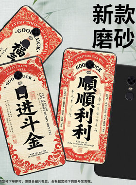 适用红米5Plus手机壳商务时尚note82021国外磨砂壳顺顺利利红米S2高级感红米7男女M1810F6G全包边保护套