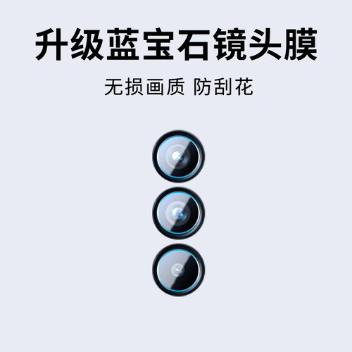 手机镜头膜摄像头贴膜高清保护膜