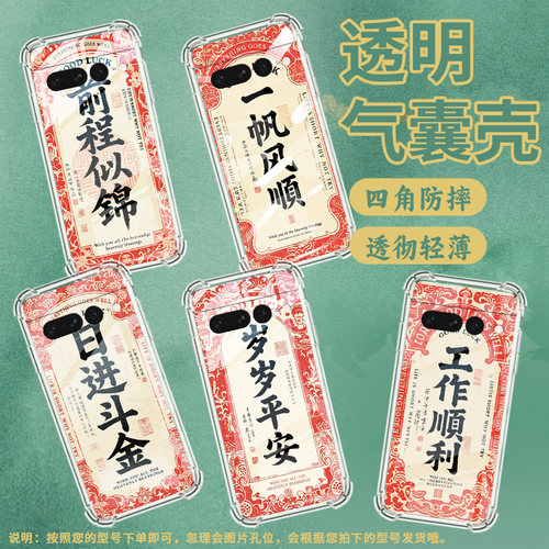 适用谷歌Pixel6Pro手机壳男女款前程似锦气囊壳谷歌Pixel7Pro中国风硅胶简约Google全包边商务时尚保护套