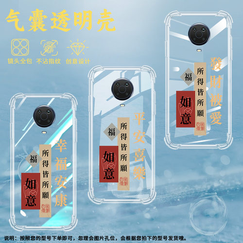 适用诺基亚G10气囊壳NokiaG20手机壳TA-1338保护壳顺颂时宜个性中国风网红ins幸福安康轻奢硅胶小众万般皆宜
