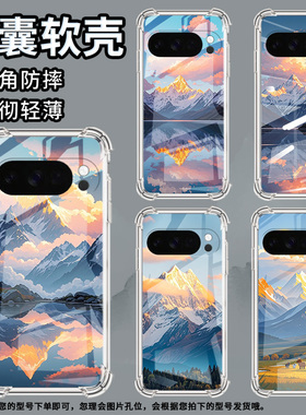 适用谷歌GooglePixel10Pro手机壳10ProXL防摔日照雪山气囊壳Pixel3AXL男女款Pixel4A硅胶Pixel4A5G保护套