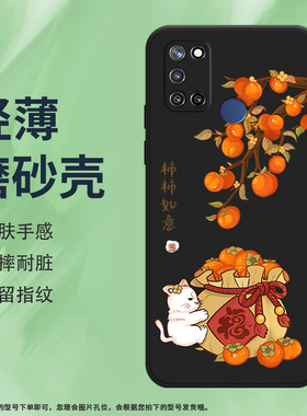 适用RealmeC17手机壳真我C21Y磨砂保护套C20全包边C21花好月圆RMX2101防摔红桃花中国风平安喜乐耐磨软壳*