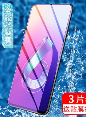 适用华硕水凝膜全屏抗蓝光高清