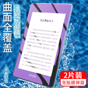 适用于Kindle558/499/X咪咕青春版Voyage水凝膜Paperwhite4/3/2/1/kpw4保护膜亚马逊钢化膜屏幕磨砂贴膜软膜
