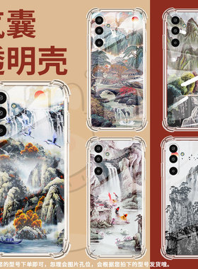 适用三星GalaxyXCover7手机壳M36高级感山水画气囊壳三星A17防摔M01Core时尚三星S25Edge潮流保护套