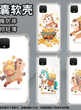适用谷歌Pixel2手机壳Pixel2XLQ版小马谷歌Pixel3时尚Pixel3XLQ版小马谷歌Pixel3A气囊壳防摔保护套